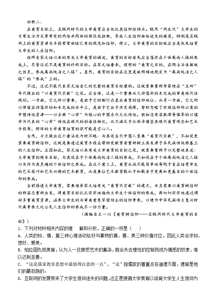 甘肃省民乐县第一中学2024-2025学年高二下学期5月质量检测语文试卷（Word版附解析）第2页