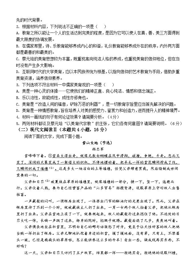 甘肃省民乐县第一中学2024-2025学年高二下学期5月质量检测语文试卷（Word版附解析）第3页