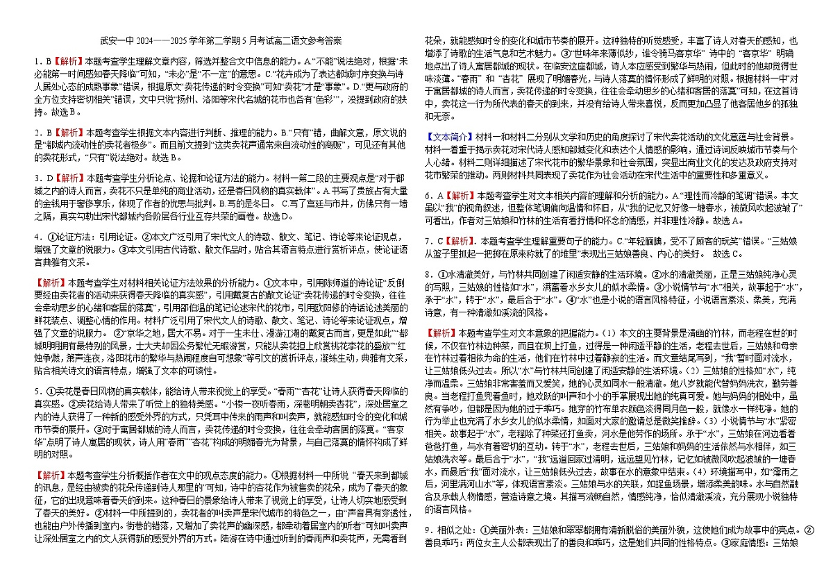 河北省邯郸市武安市第一中学2024-2025学年高二下学期5月月考语文答案第1页