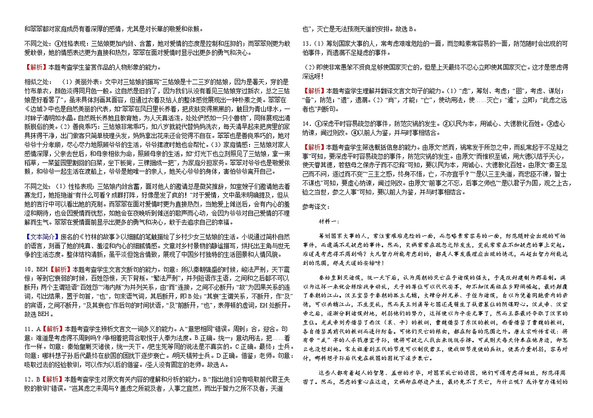 河北省邯郸市武安市第一中学2024-2025学年高二下学期5月月考语文答案第2页