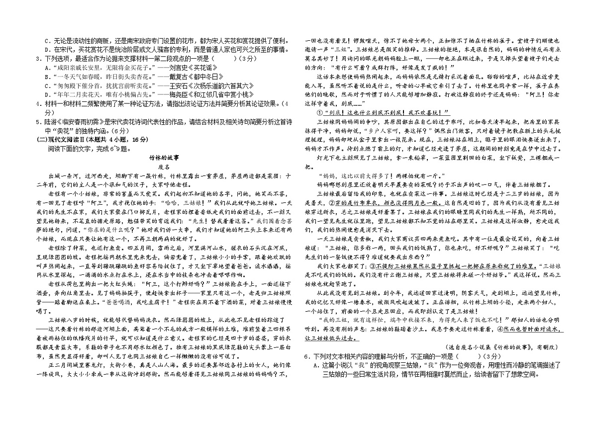 河北省邯郸市武安市第一中学2024-2025学年高二下学期5月月考语文试题第2页
