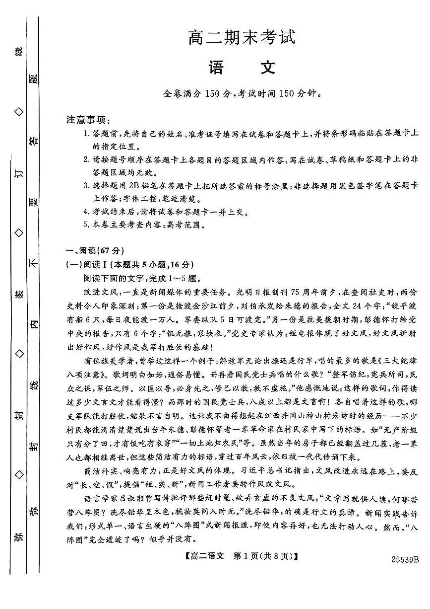 河北省衡水市第二中学2024-2025学年高二下学期6月期末考试语文试卷（PDF版附答案）第1页