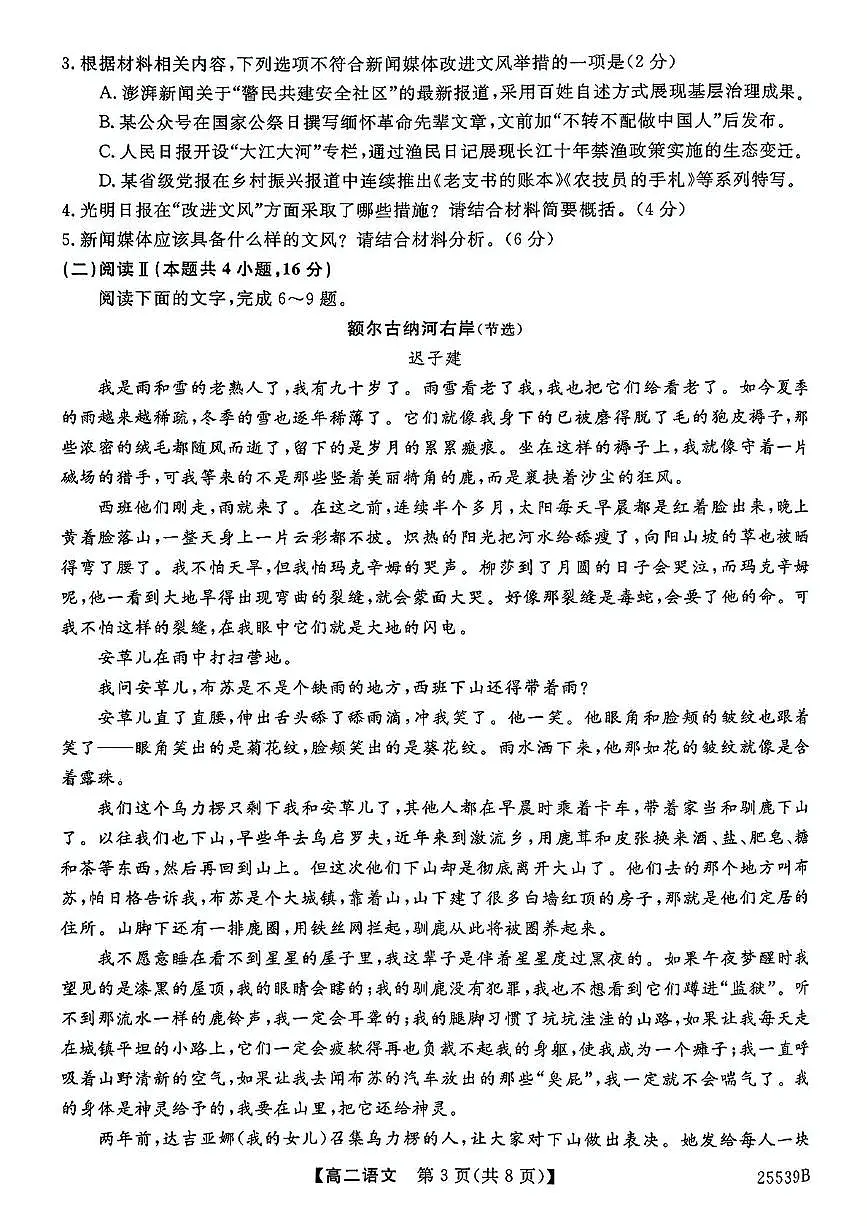 河北省衡水市第二中学2024-2025学年高二下学期6月期末考试语文试卷（PDF版附答案）第3页