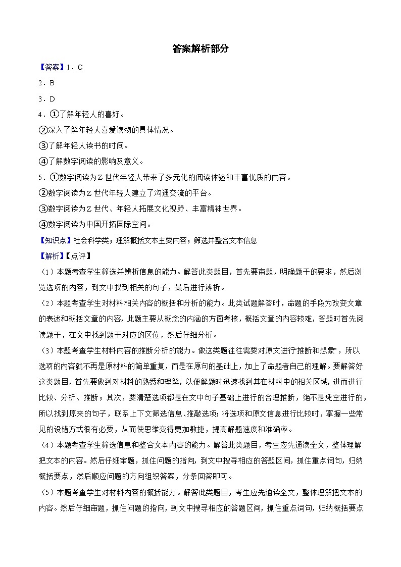 语文答案和解析第1页