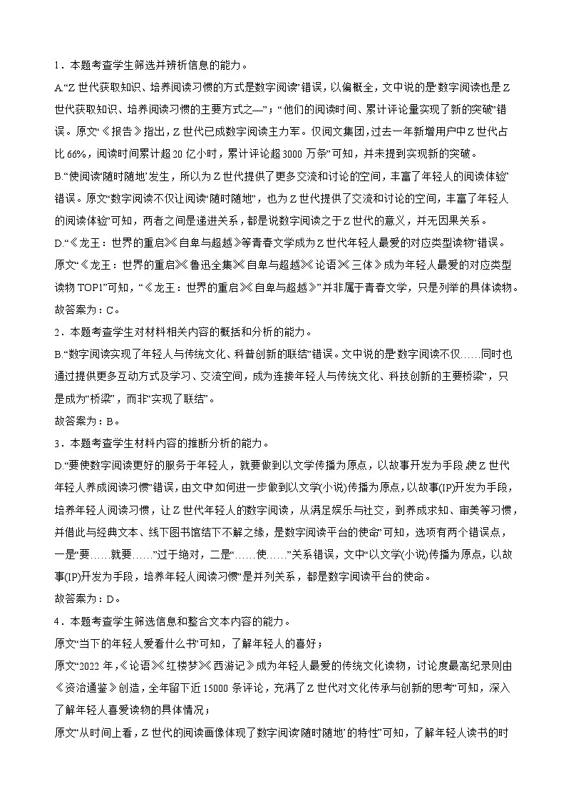 语文答案和解析第2页