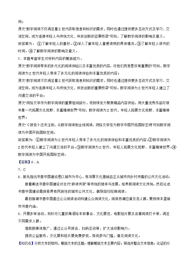 语文答案和解析第3页