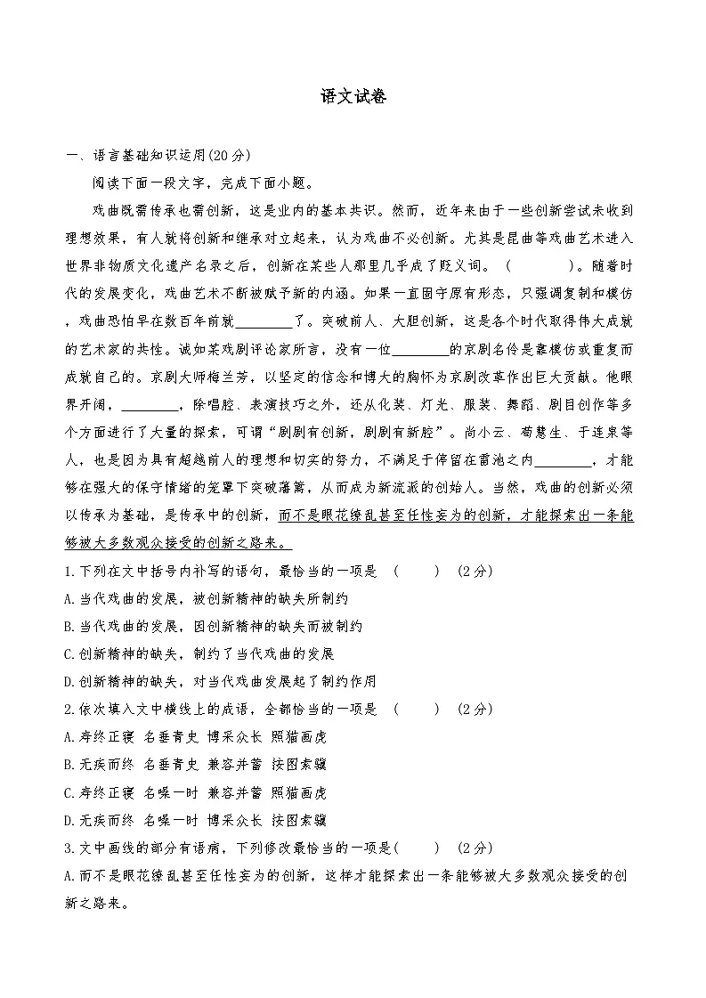 2025年天津经开区一中高一下第二次月考——语文试卷第1页