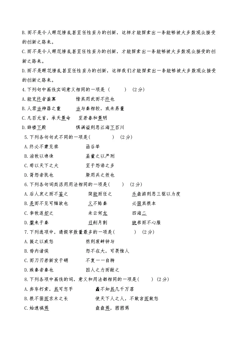 2025年天津经开区一中高一下第二次月考——语文试卷第2页