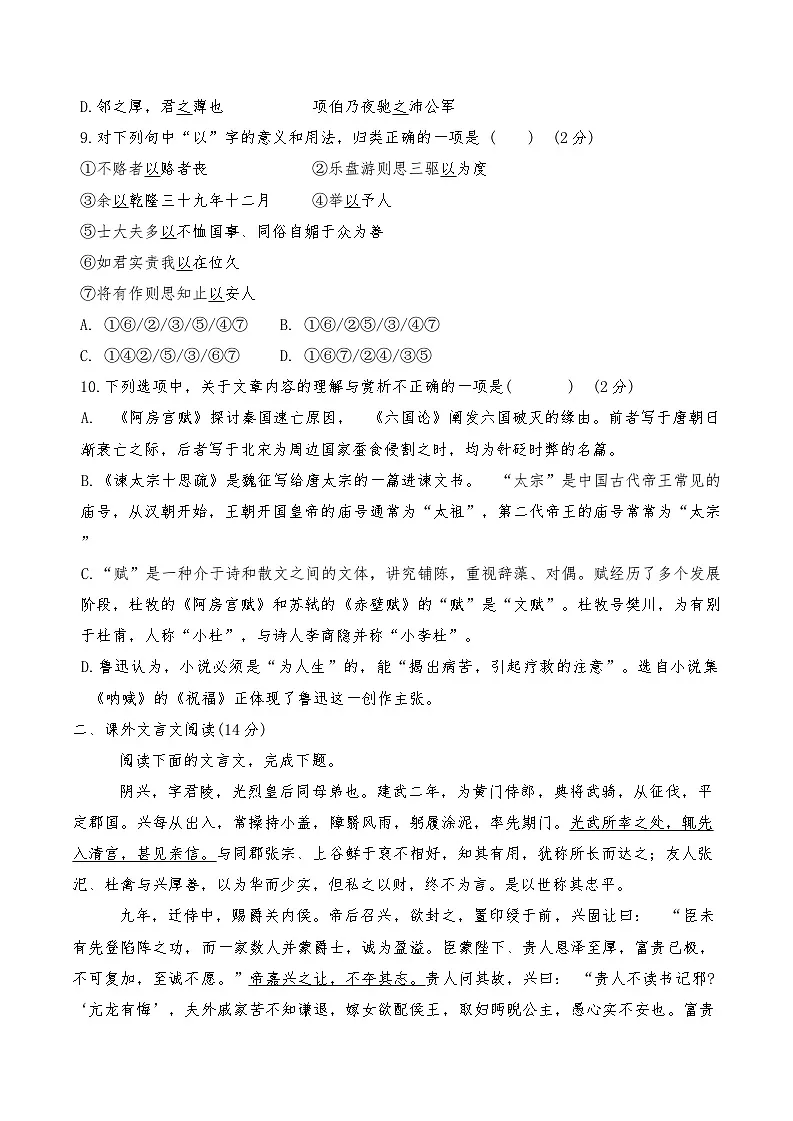 2025年天津经开区一中高一下第二次月考——语文试卷第3页