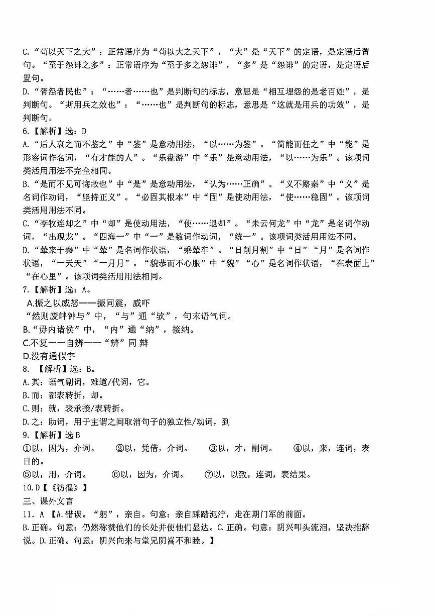 2025年天津经开区一中高一下第二次月考——语文答案第2页