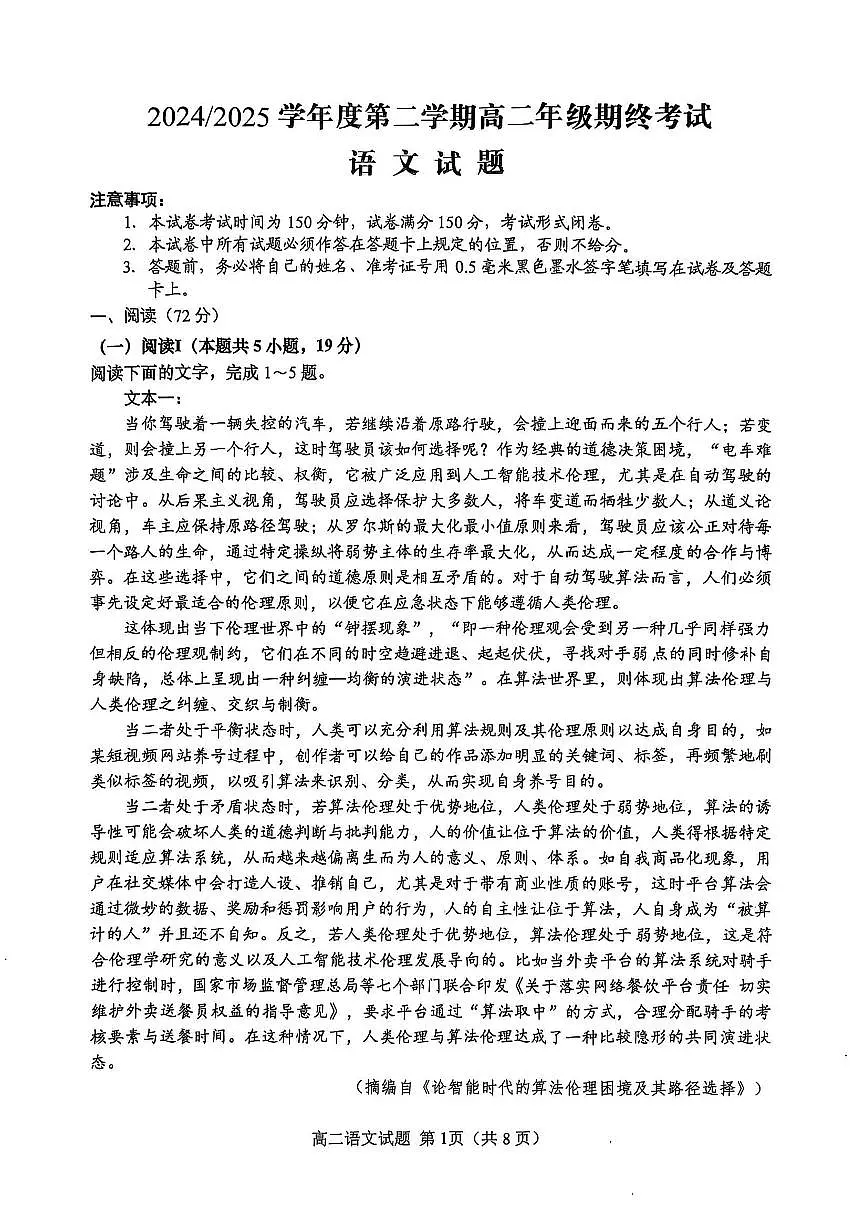 江苏省盐城市2024-2025学年高二下学期期末考试语文试卷第1页