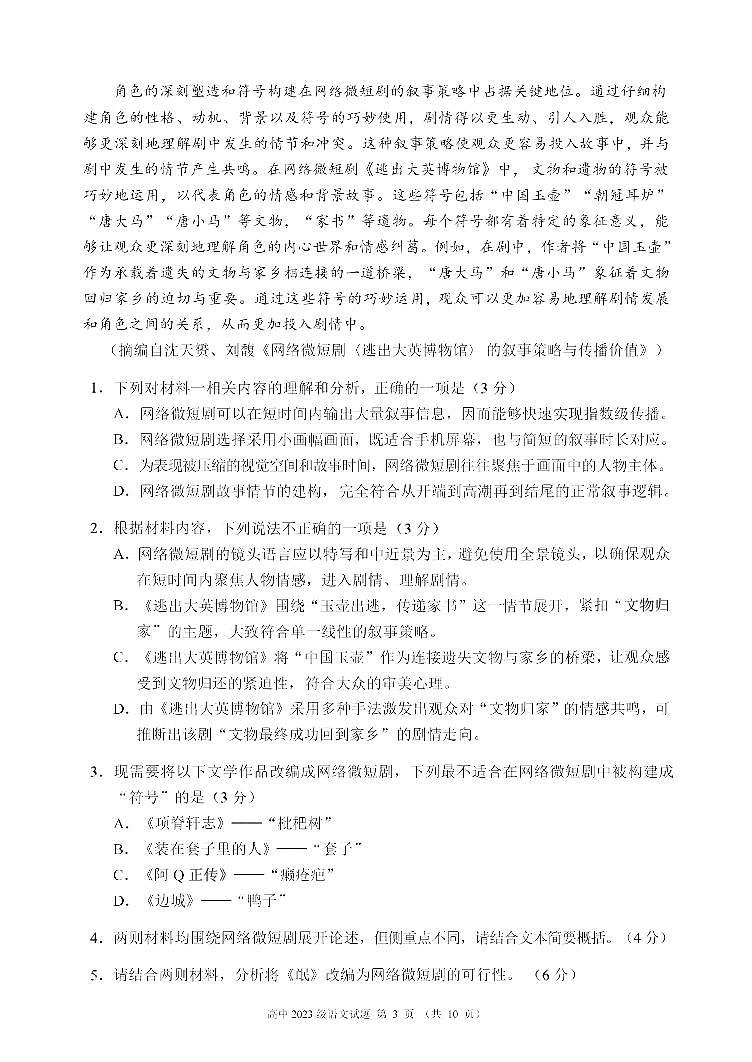 四川省成都市名校联盟2024-2025学年高二下学期期末考试语文试卷第3页