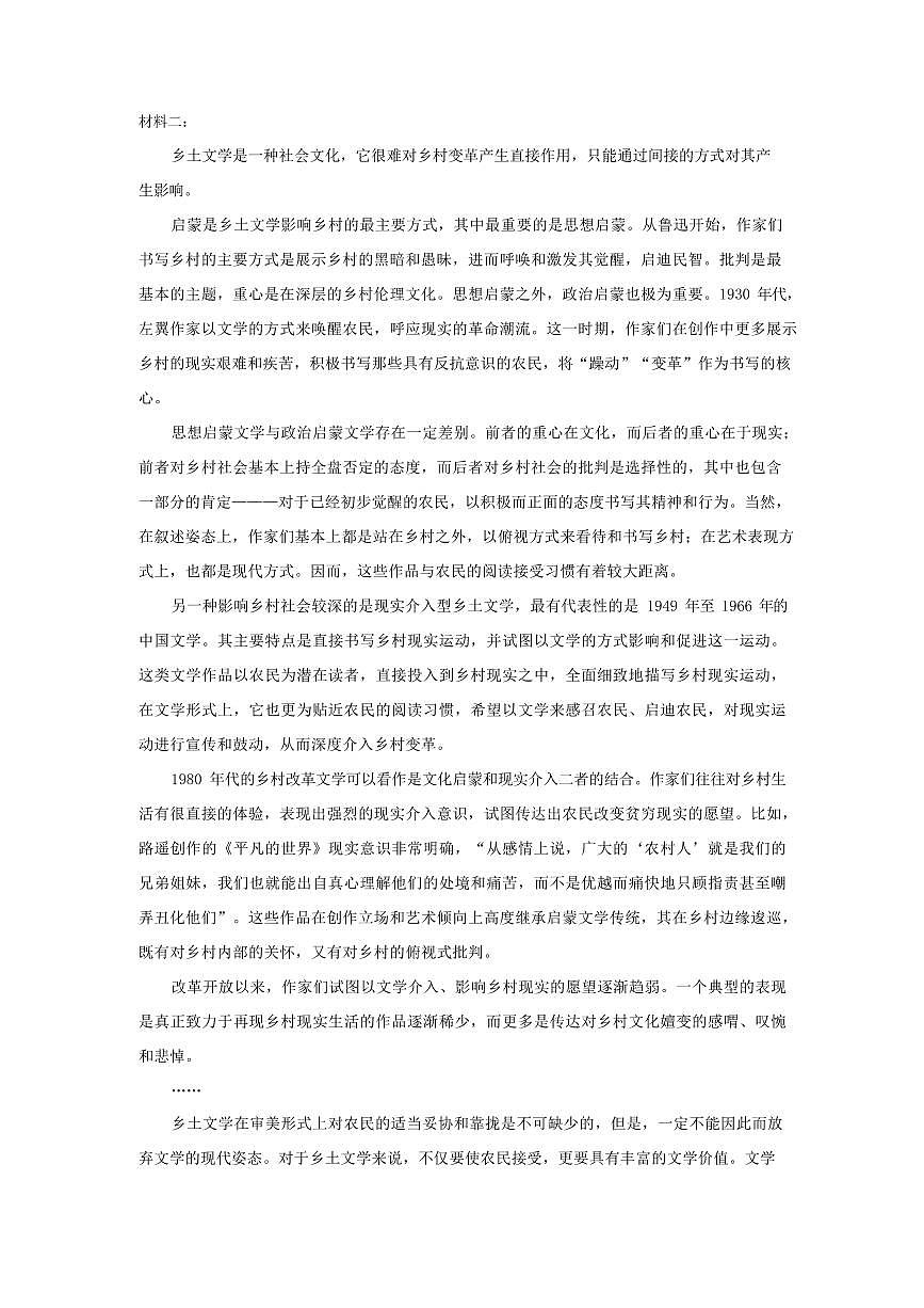 浙江省杭州市2024-2025学年高二下学期期末语文测试卷第2页