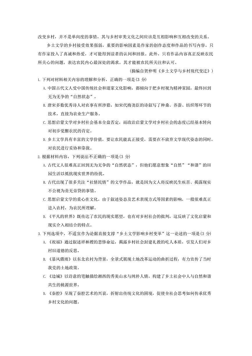 浙江省杭州市2024-2025学年高二下学期期末语文测试卷第3页