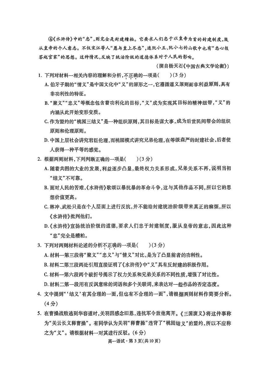 杭州市2024-2025学年高一下学期期末考试语文测试卷第3页