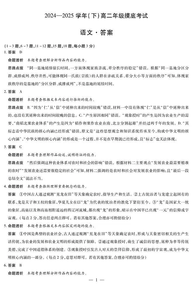 语文高二摸底考试答案第1页