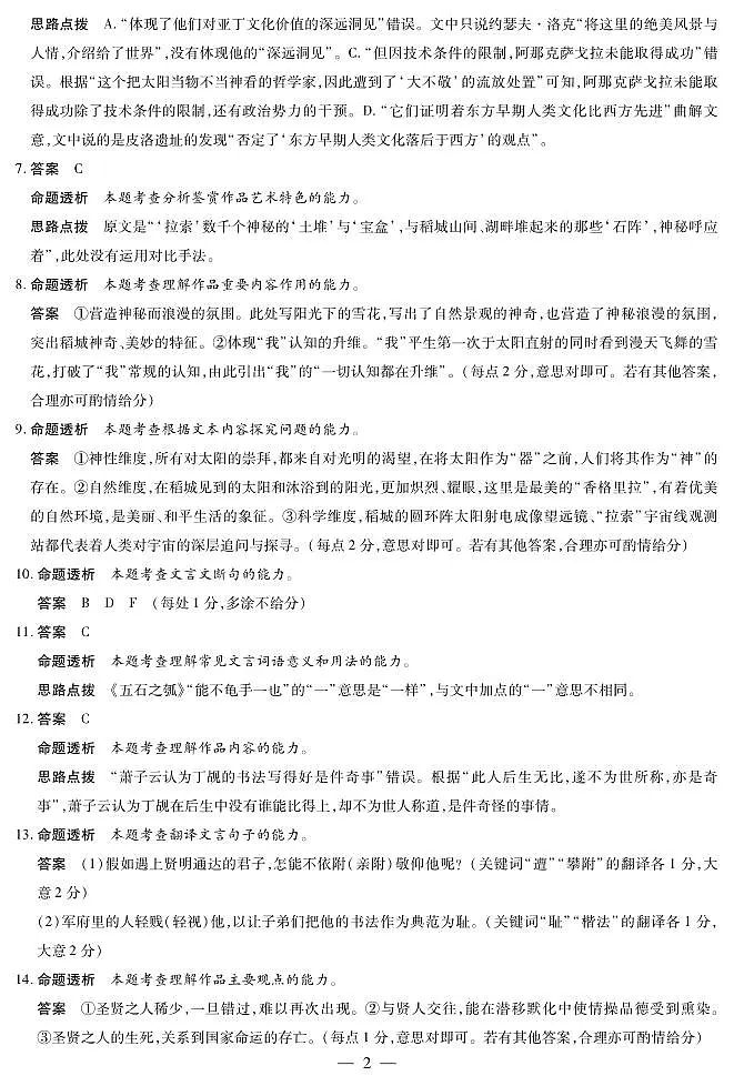 语文高二摸底考试答案第2页