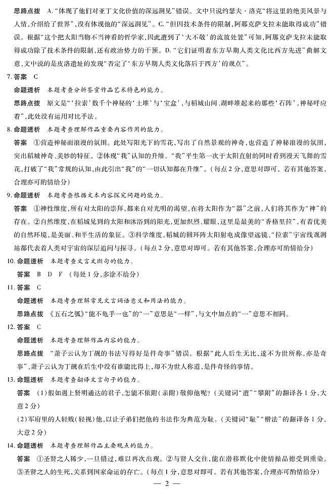 语文高二摸底考试答案第2页