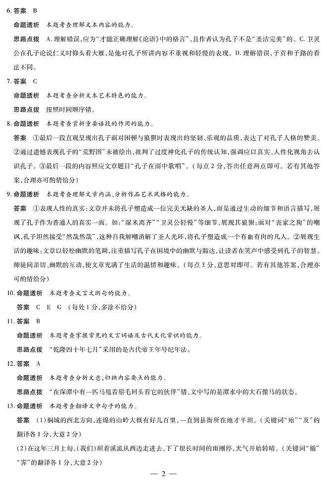 语文高一摸底考试答案第2页