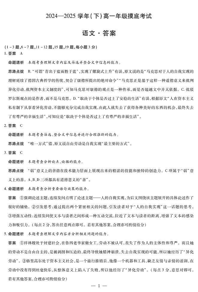 语文高一摸底考试答案第1页