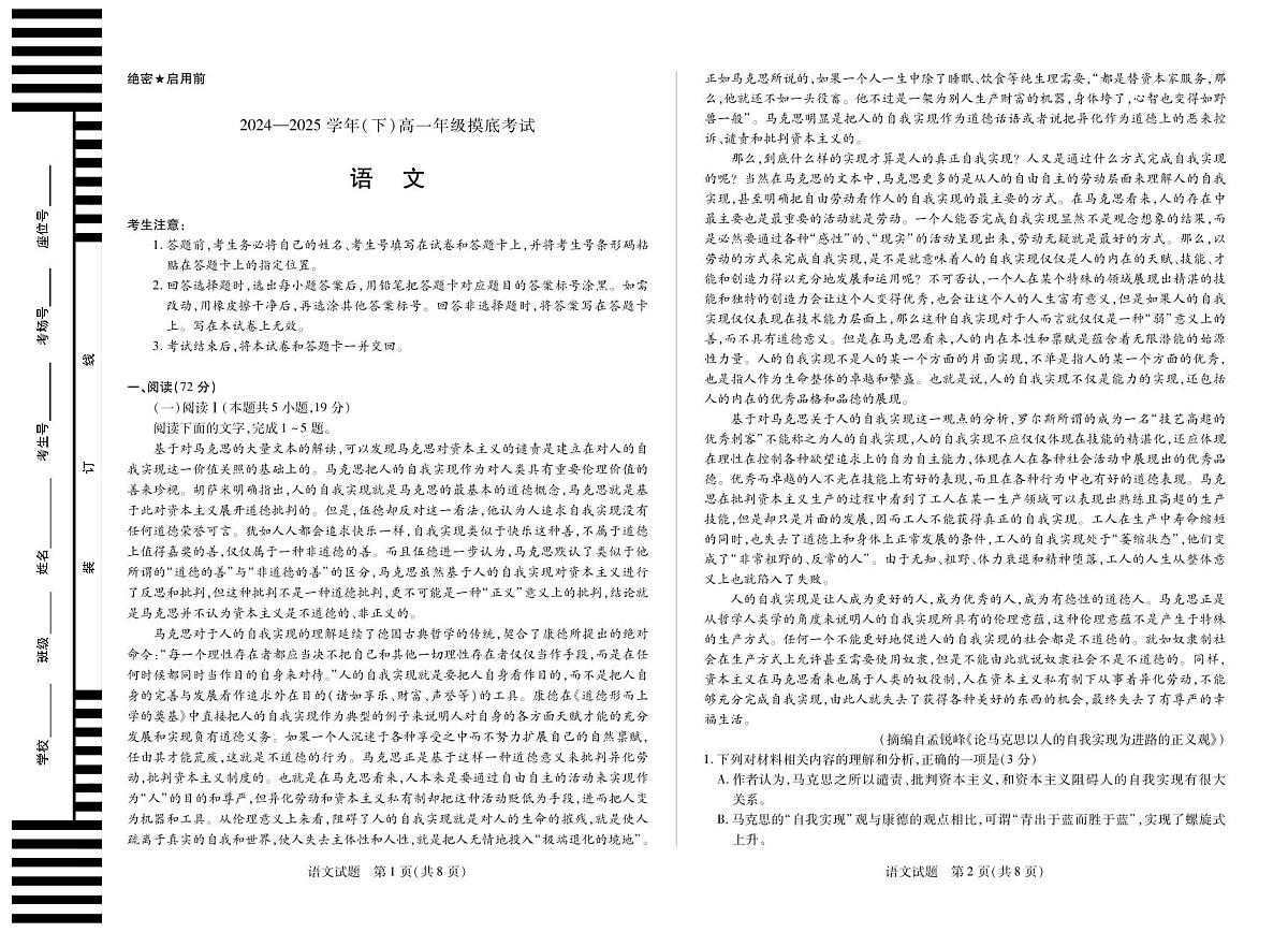 语文高一期末第1页