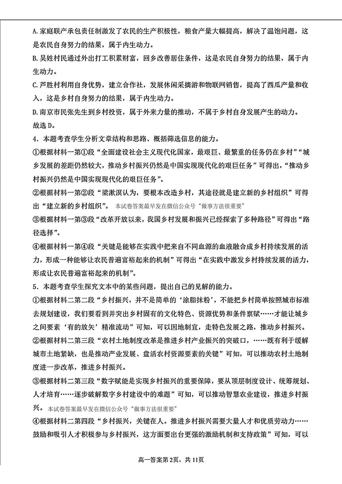 辽宁七校协作体2025年高一6月联考-语文答案第2页