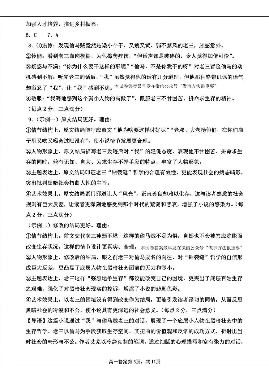 辽宁七校协作体2025年高一6月联考-语文答案第3页