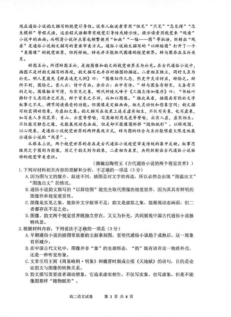 语文卷-2506衢州高二期末第2页