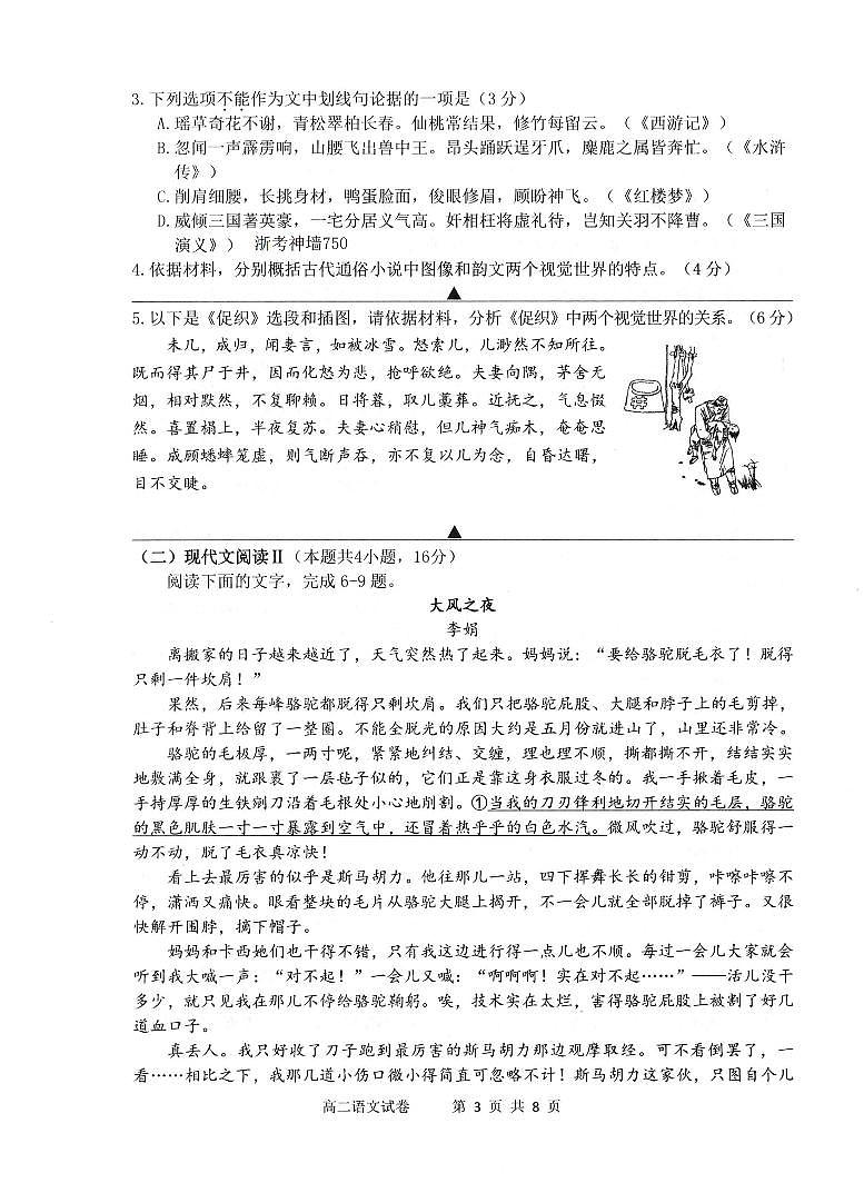 语文卷-2506衢州高二期末第3页