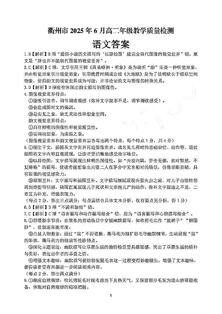 语文答案-2506衢州高二期末第1页