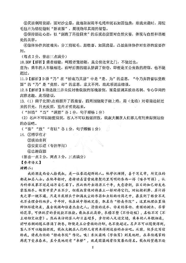 语文答案-2506衢州高二期末第2页