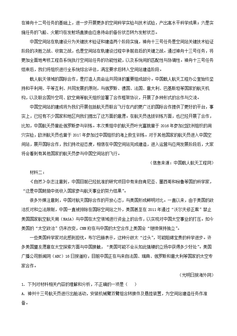 湖北省黄冈市2024_2025学年高一语文上学期期中联考试题含解析第2页