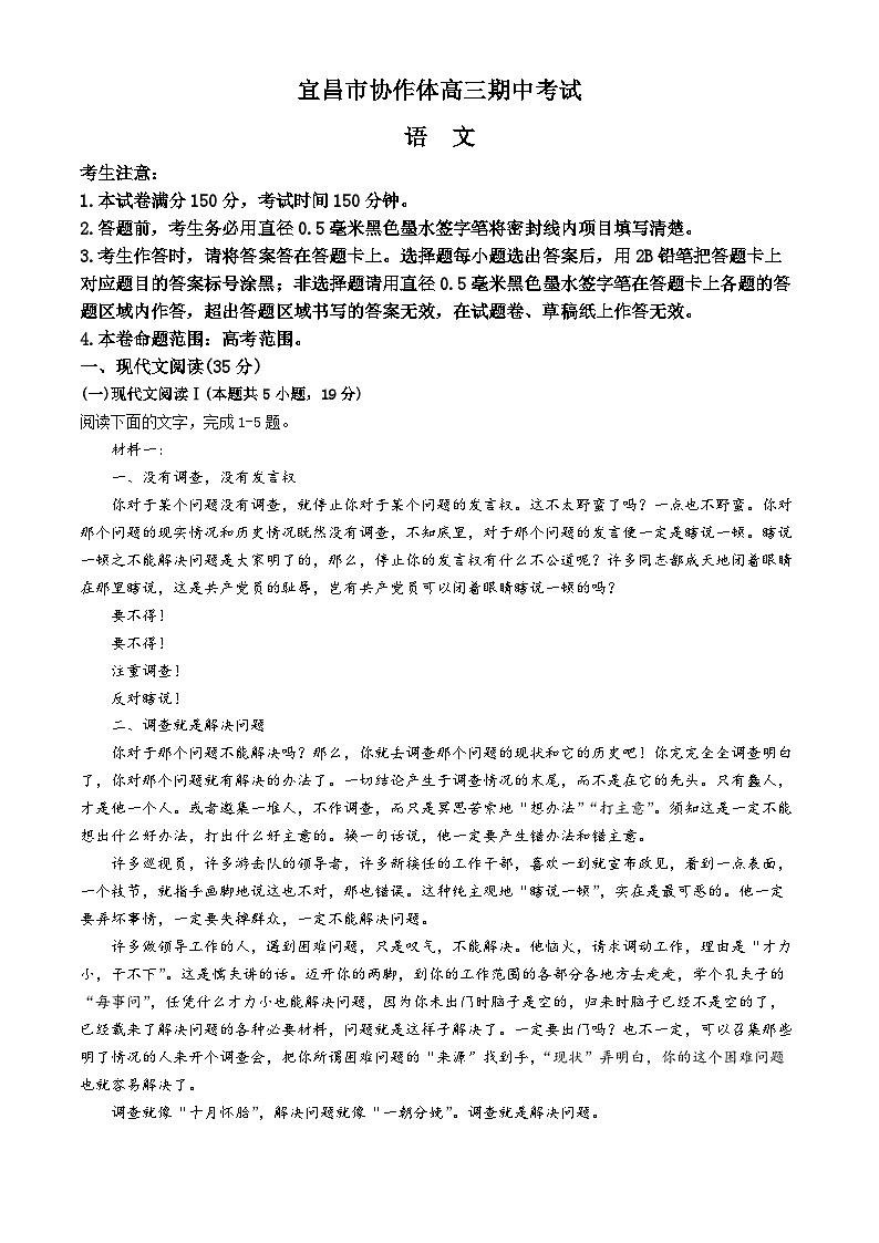 湖北省宜昌市2024_2025学年高三语文上学期期中检测试题第1页