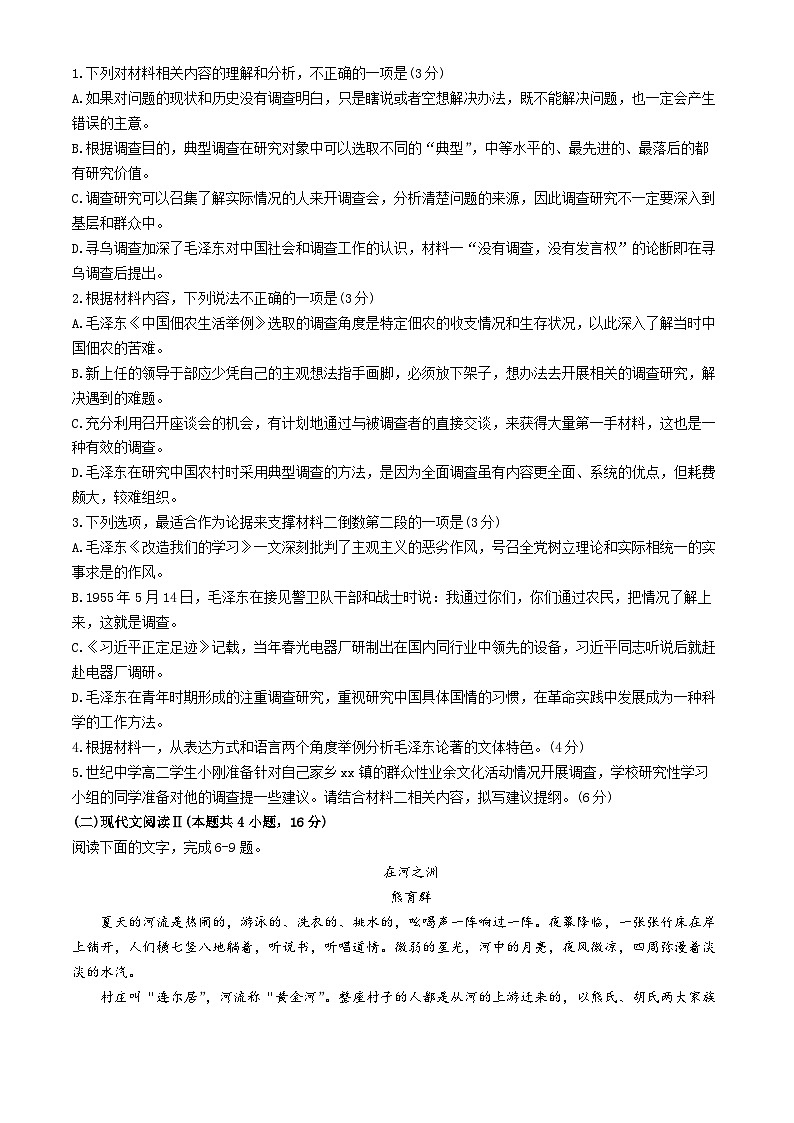 湖北省宜昌市2024_2025学年高三语文上学期期中检测试题第3页