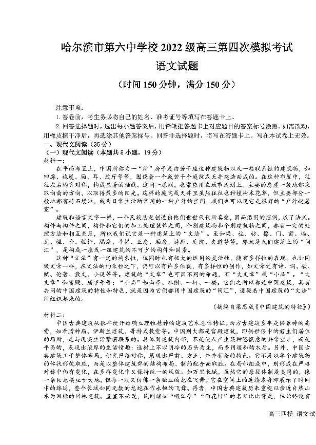 黑龙江省哈尔滨市2025届高三语文下学期第四次模拟考试试卷pdf第1页