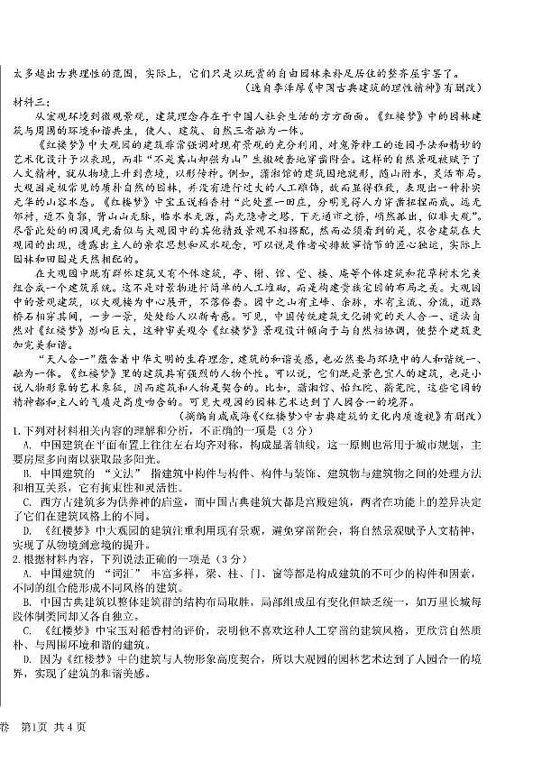 黑龙江省哈尔滨市2025届高三语文下学期第四次模拟考试试卷pdf第2页