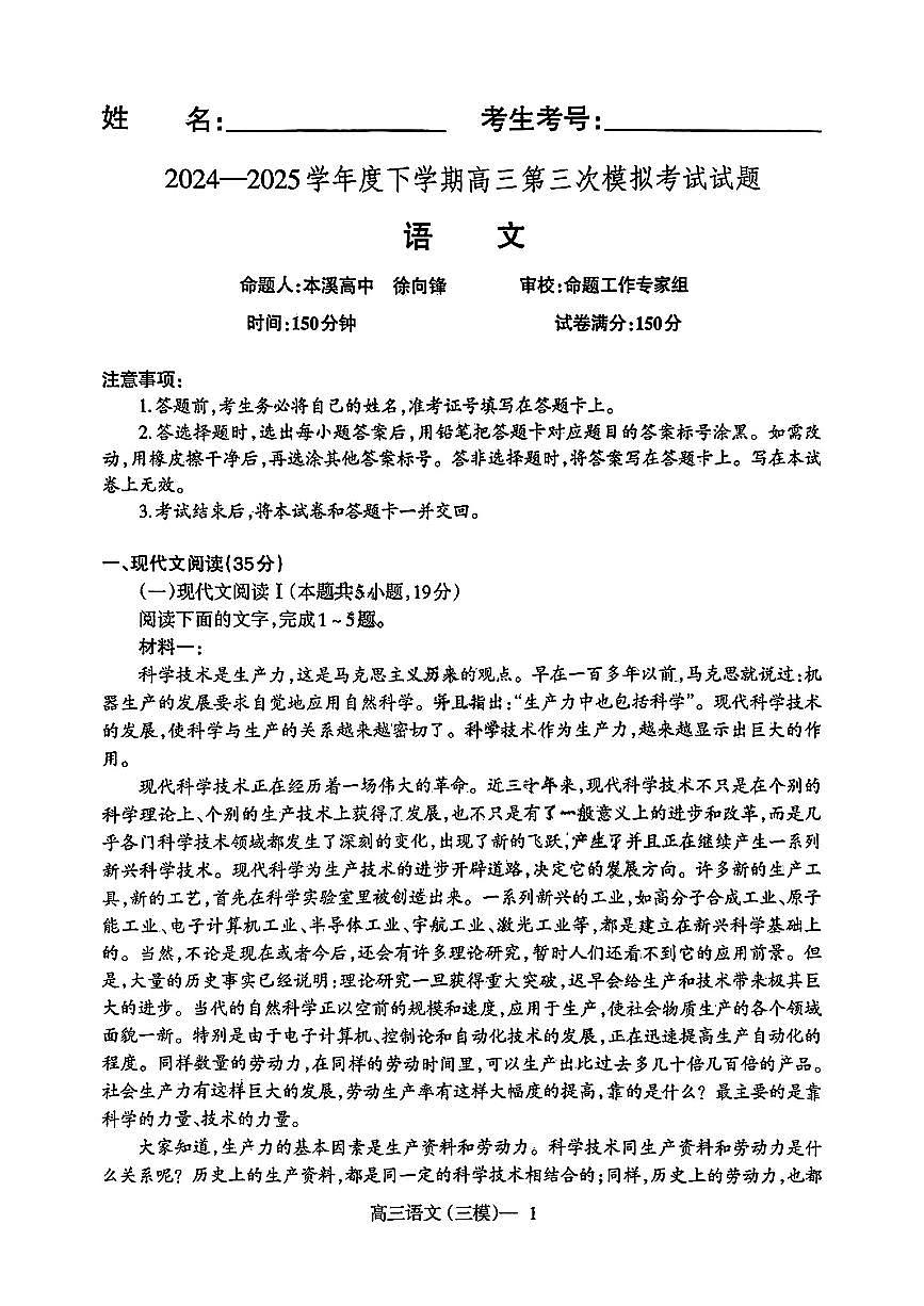辽宁省2025高三语文第三次模拟考试pdf第1页