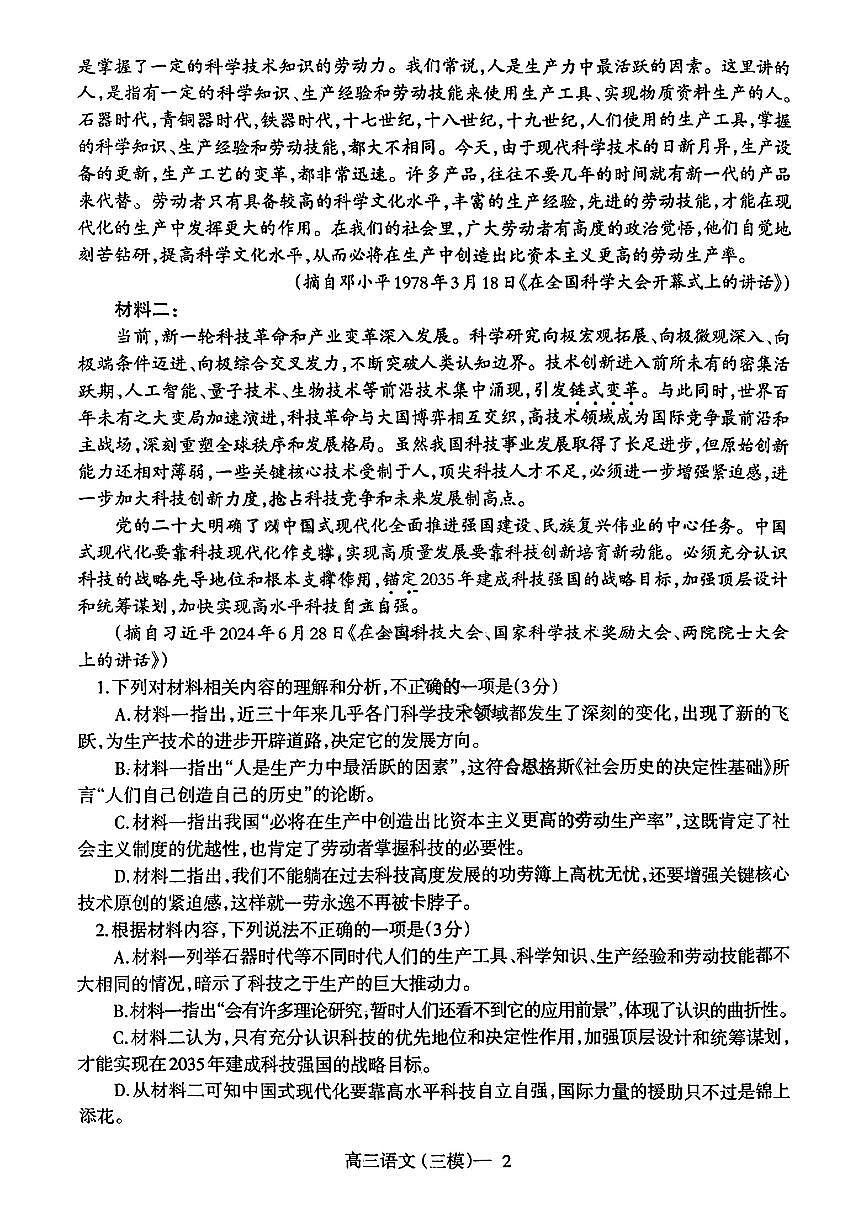辽宁省2025高三语文第三次模拟考试pdf第2页