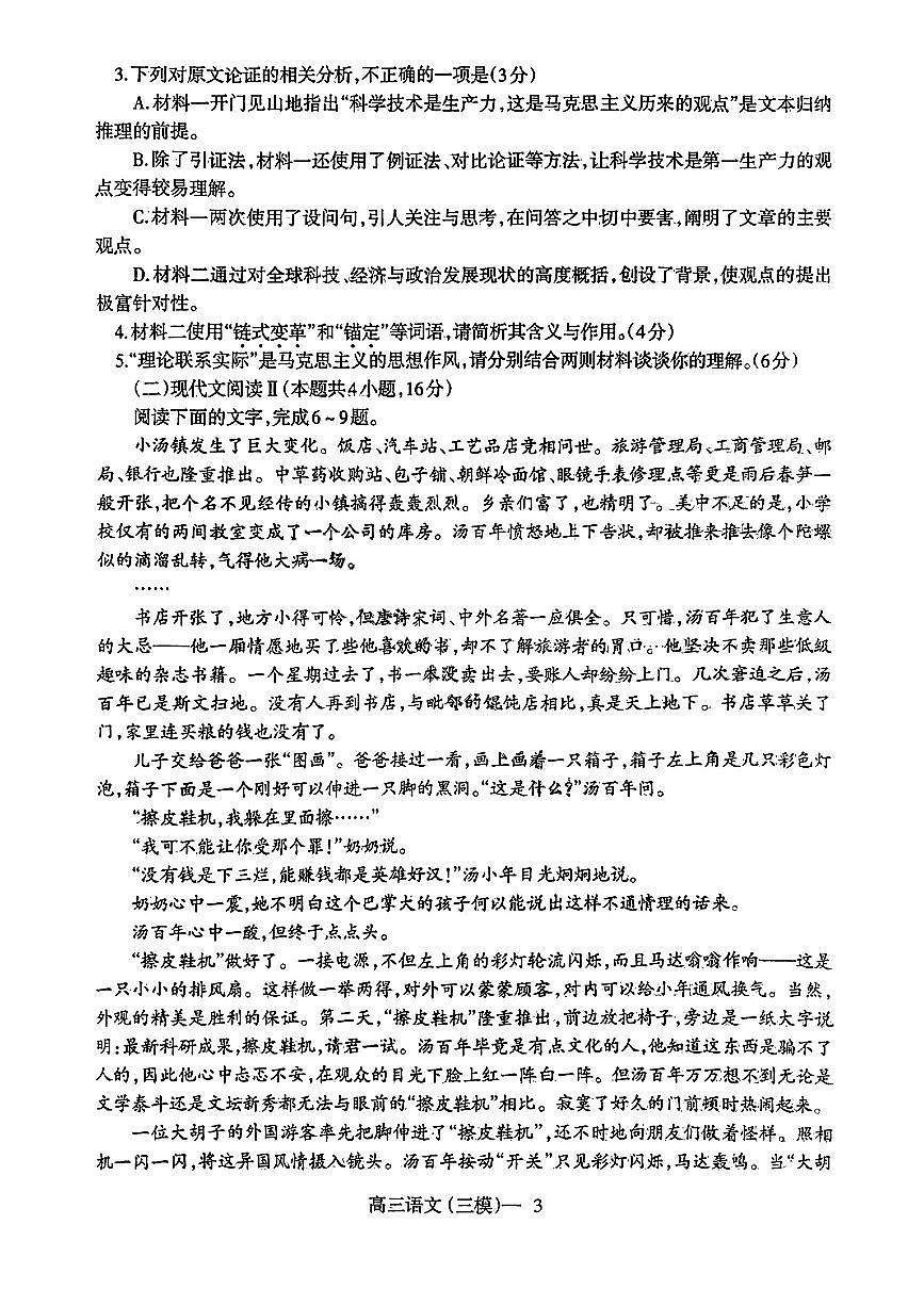 辽宁省2025高三语文第三次模拟考试pdf第3页