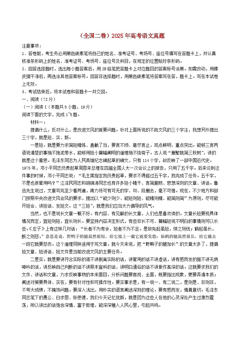 全国二卷2025年高考语文真题第1页