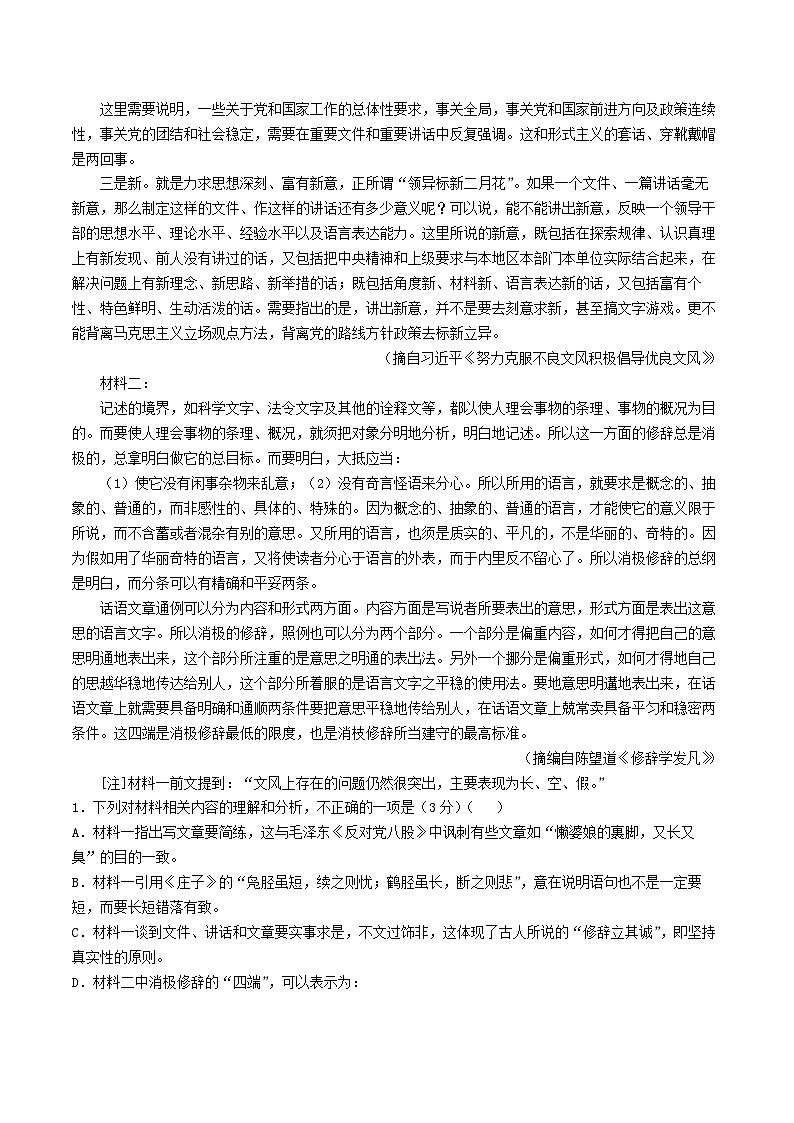 全国二卷2025年高考语文真题第2页