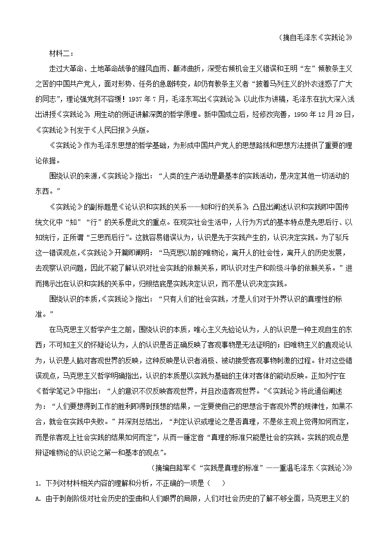 云南省玉溪市2024_2025学年高二语文上学期9月第一次调考检测卷含解析第2页