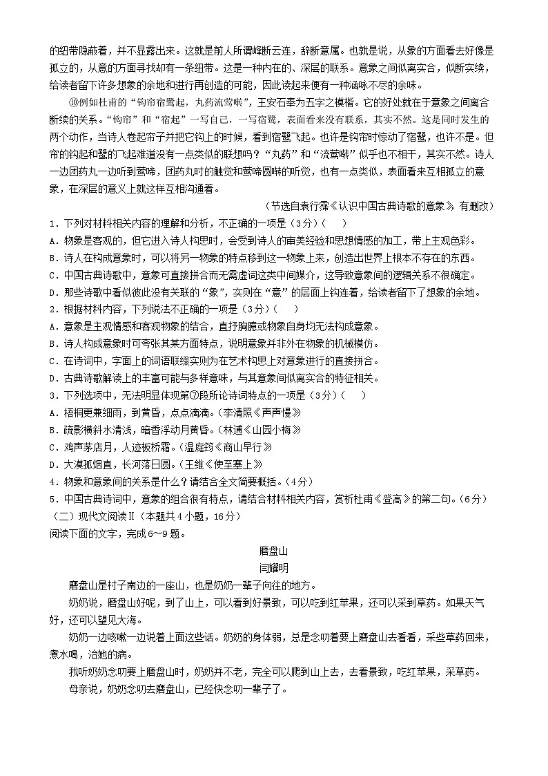 浙江省杭州市2024_2025学年高一语文上学期期中试卷含解析第2页