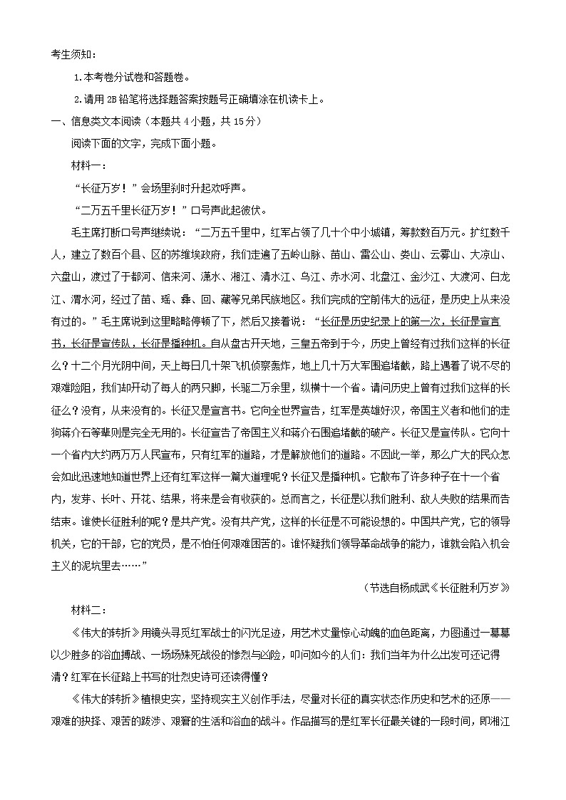 浙江省嘉兴市2024_2025学年高二语文上学期第一次月考试题含解析第1页