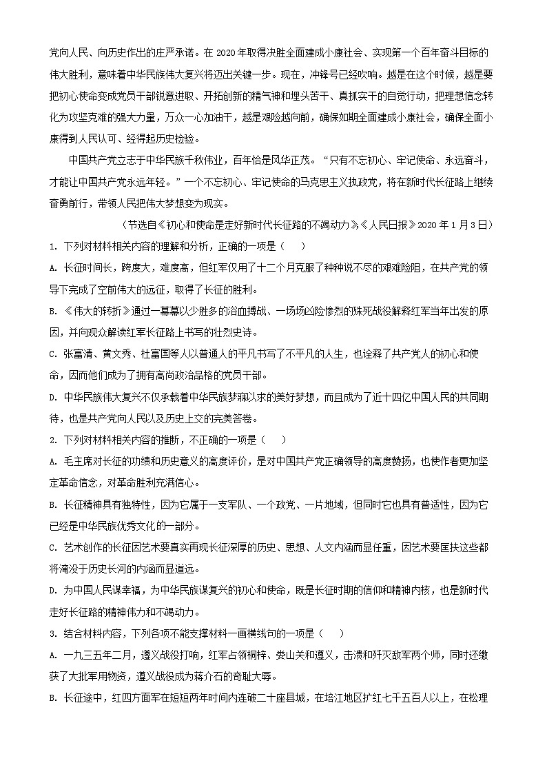 浙江省嘉兴市2024_2025学年高二语文上学期第一次月考试题含解析第3页
