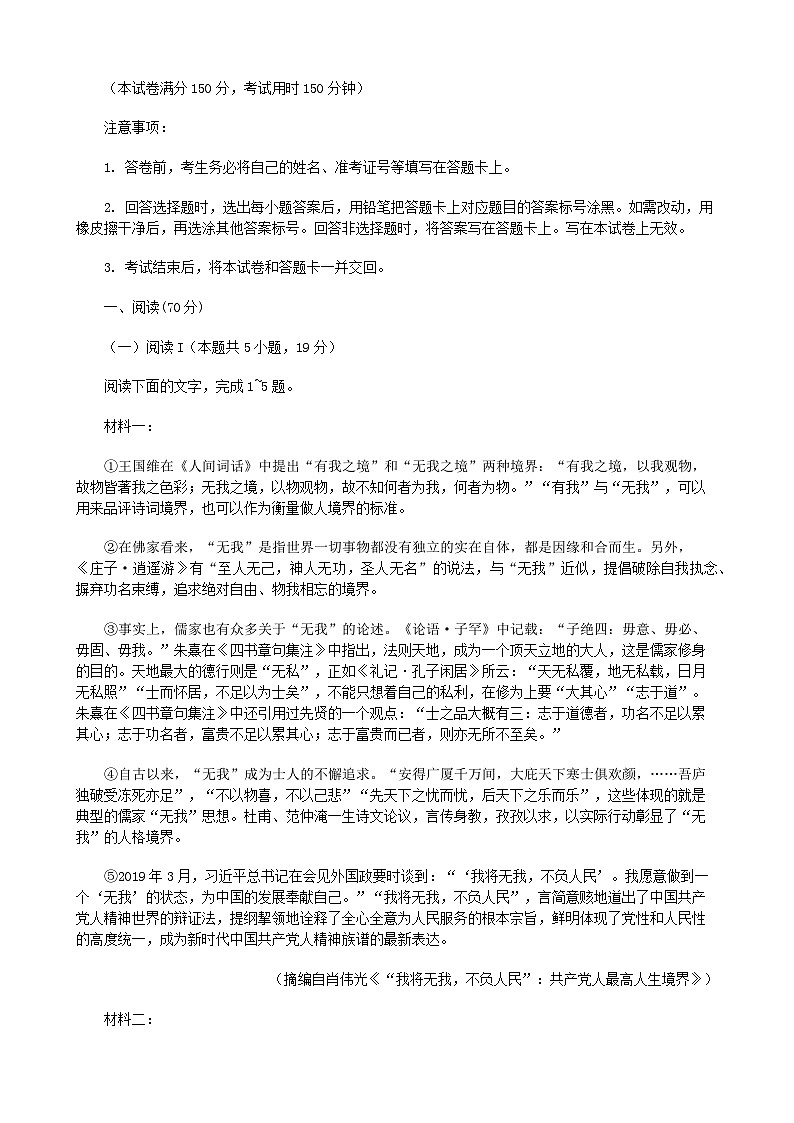 四川省乐山市2025届高三语文下学期第三次调查研究考试试题第1页