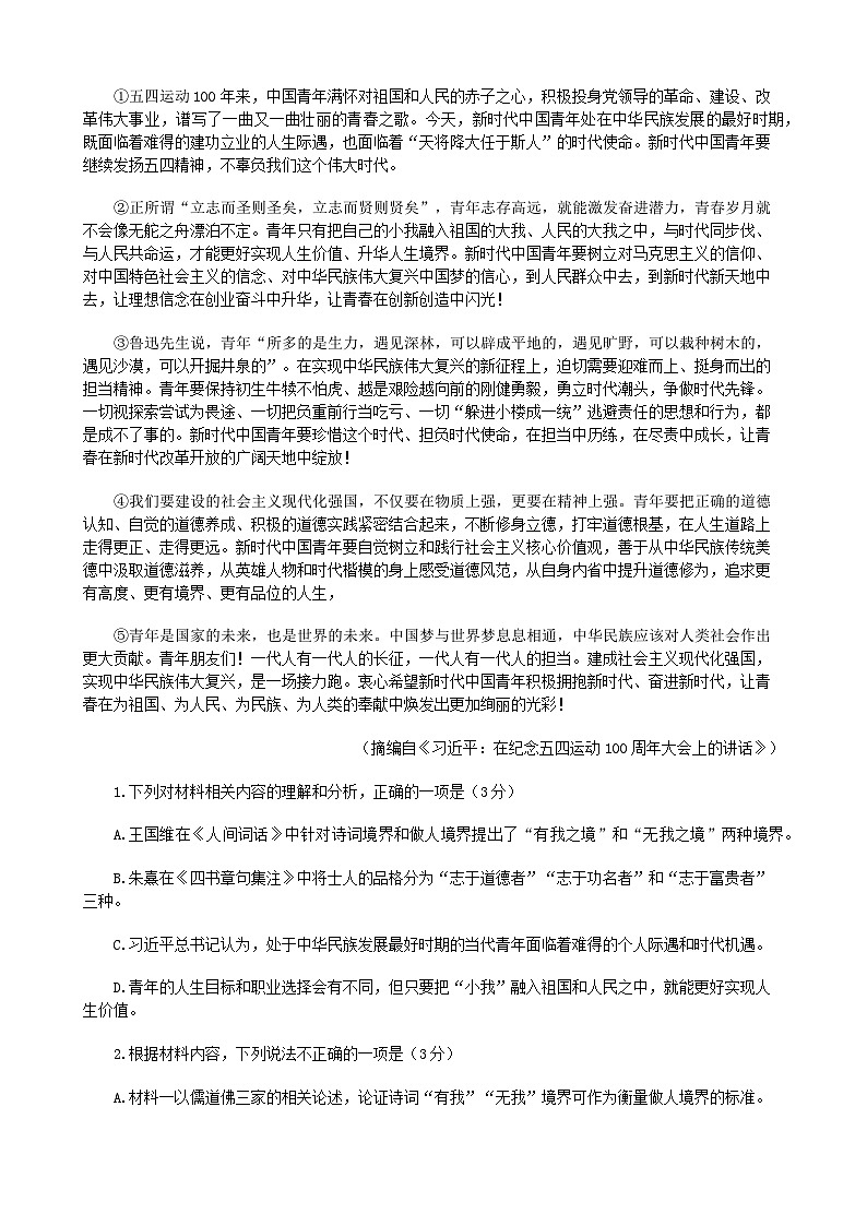 四川省乐山市2025届高三语文下学期第三次调查研究考试试题第2页