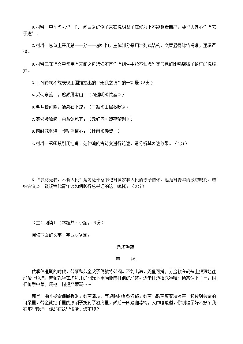 四川省乐山市2025届高三语文下学期第三次调查研究考试试题第3页