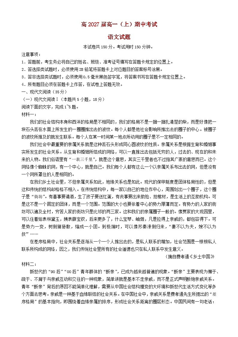 重庆市2024_2025学年高一语文上学期期中试题含解析 (1)第1页