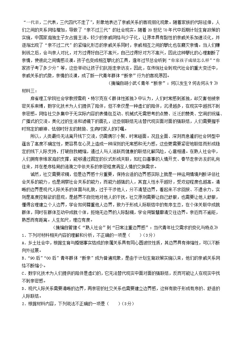 重庆市2024_2025学年高一语文上学期期中试题含解析 (1)第2页